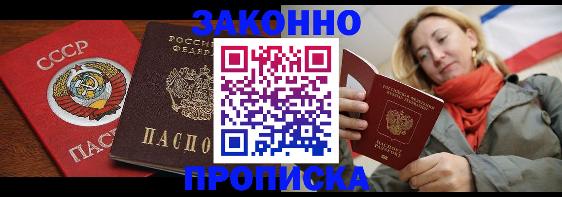 прописка для кредита в Рославле