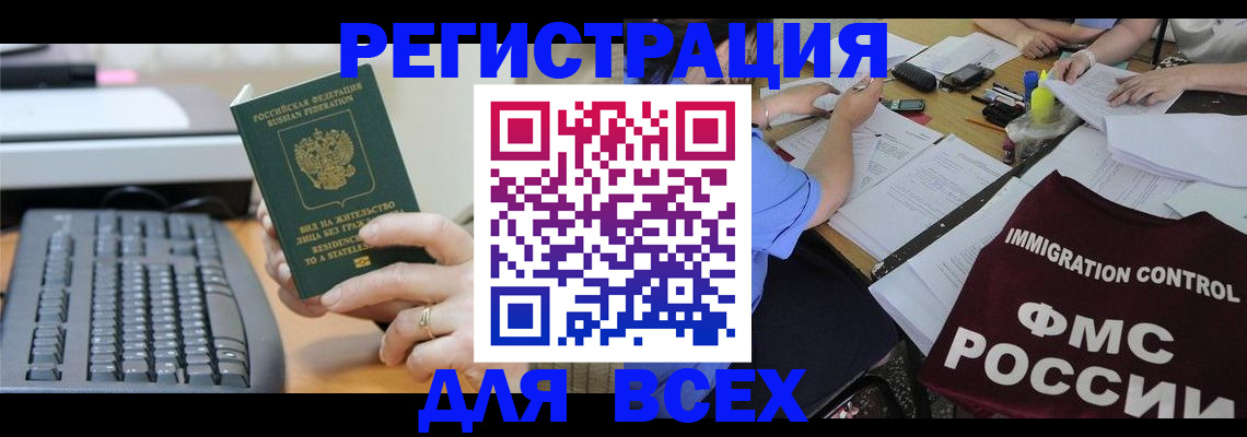 временная регистрация законно в Рославле