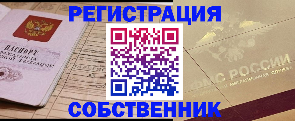 прописка поиск в Рославле