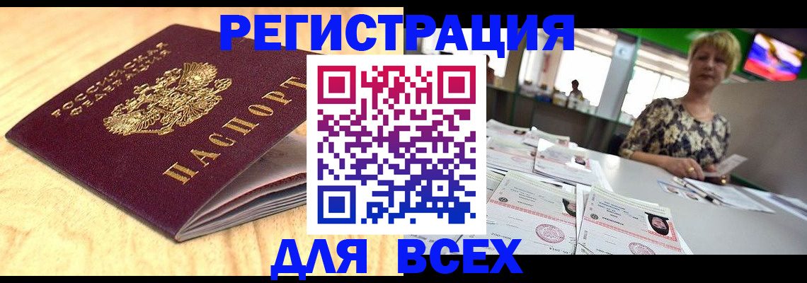 временная регистрация законно в Рославле