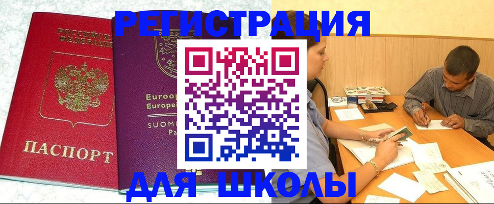прописка штамп в Рославле