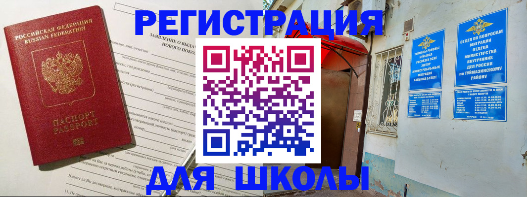 временная регистрация купить в Рославле