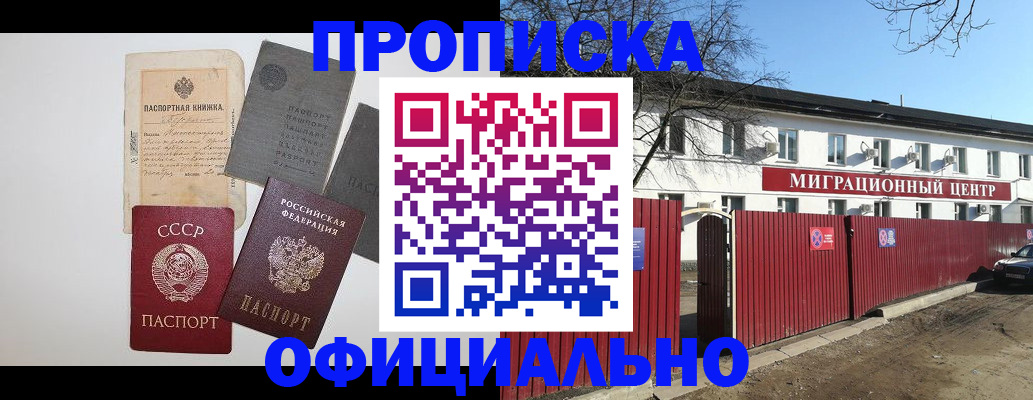 прописка паспорт в Рославле